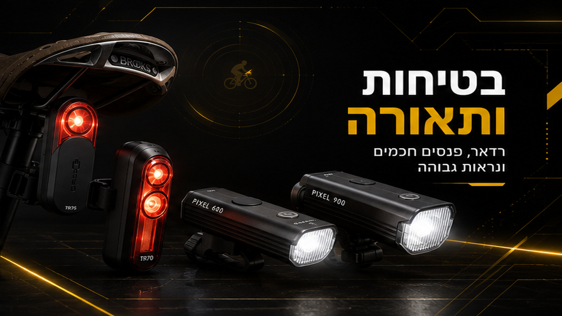 בטיחות ותאורה