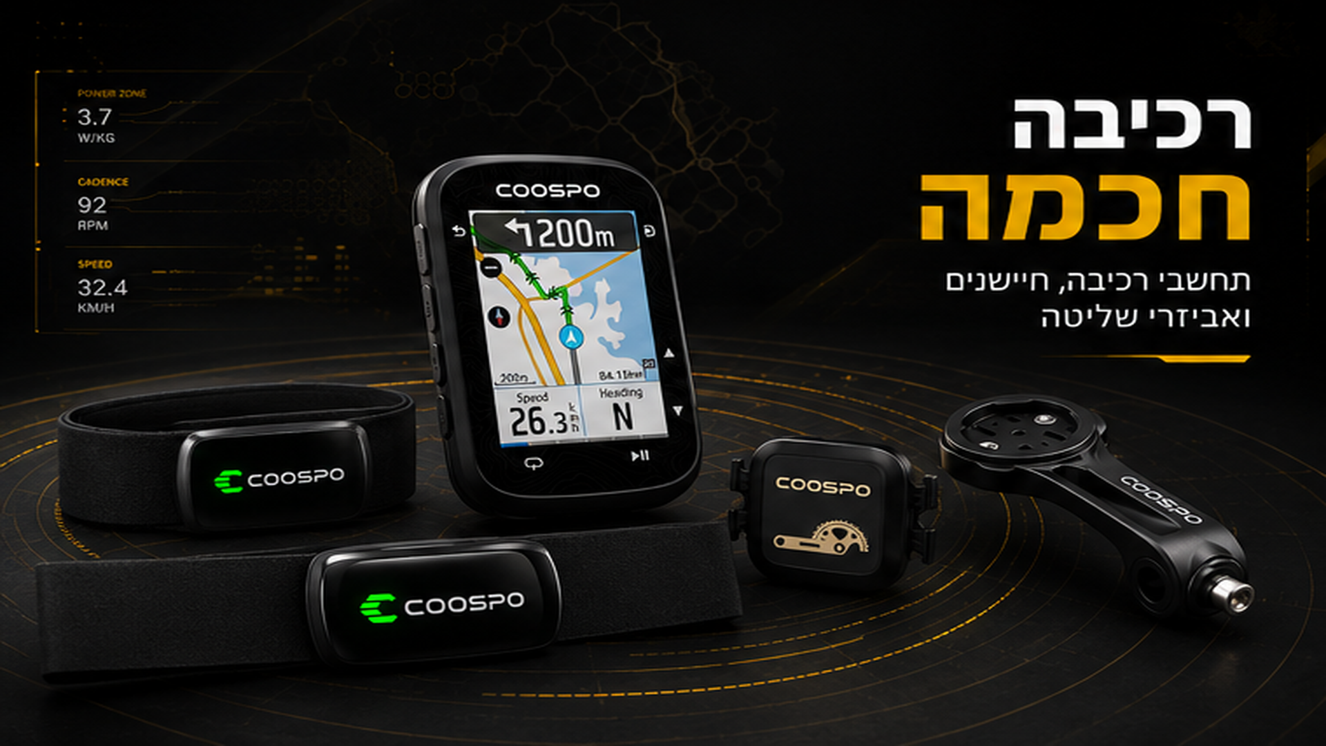 רכיבה חכמה