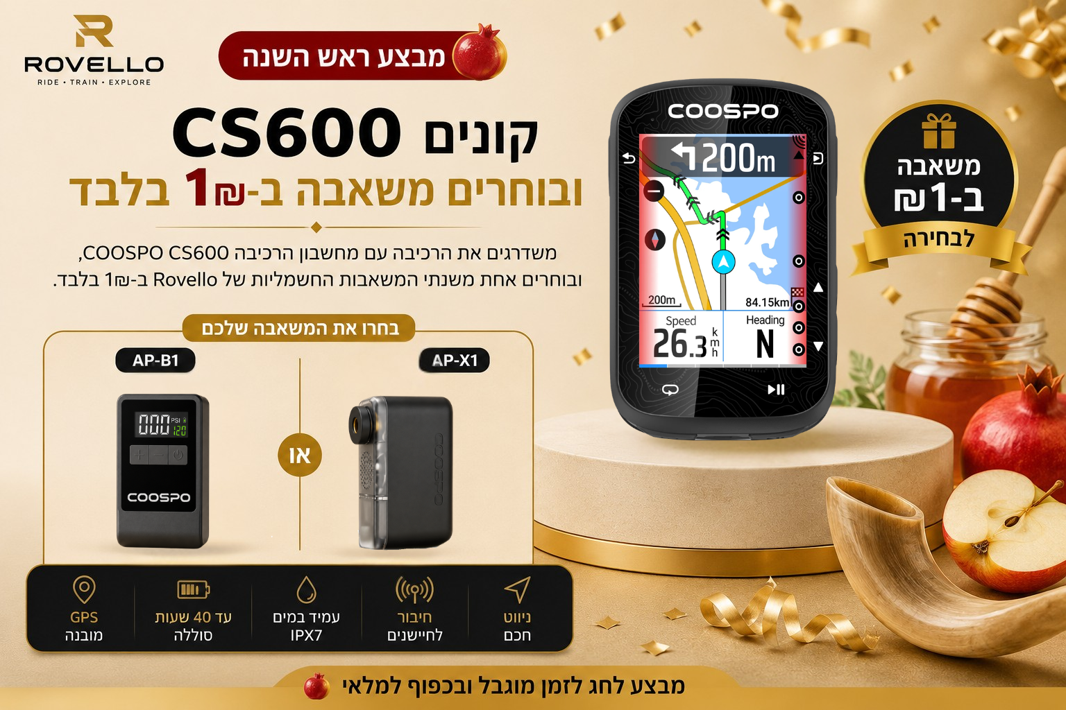 רוכשים  מחשבון רכיבה ומקבלים משאבה אלקטרונית ב 1 ש"ח
