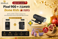 רוכשים פנס קדמי 900 ומשאבה אלקטרונית ומקבלים אוזניות שחייה לילדים