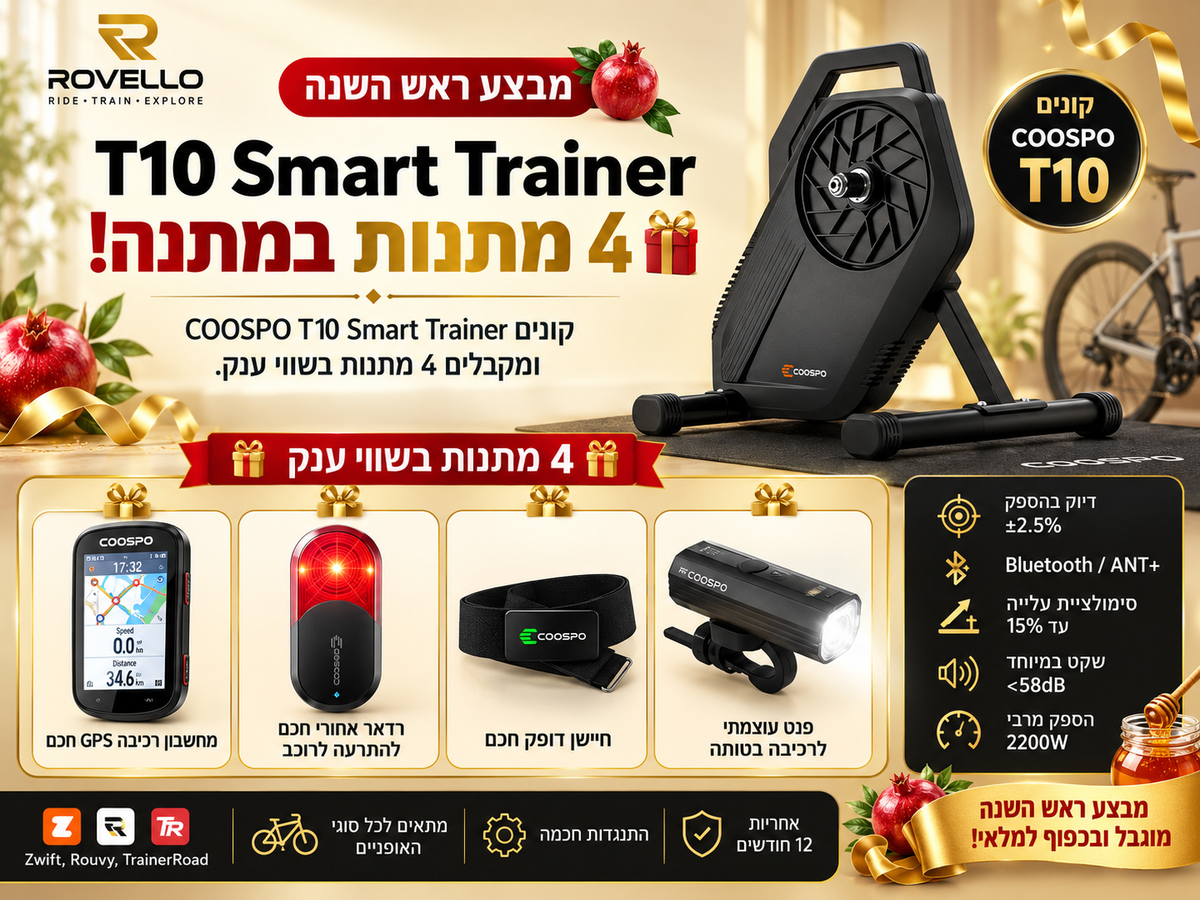 T10 Smart Trainer + 4 מתנות | מבצע ראש השנה
