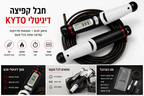 חבל קפיצה דיגיטלי  עם ספירת קפיצות וקלוריות